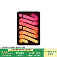 苹果 Apple iPad mini7 2024款 平板电脑（A17 Pro、128GB、5G版）
