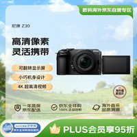 尼康 Z30 APS-C画幅无反相机 单机身 黑色