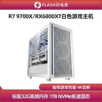 百亿补贴：盈通 224号车RX6800XT/R5 7500F/5600白色游戏主机diy台式电脑组装机