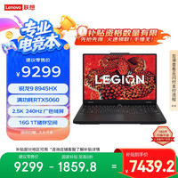 联想 Lenovo 拯救者R7000P 2025 16英寸电竞游戏本电脑(锐龙9 8945HX 16G 1T RTX5060 2.5K 240Hz) 国补20%