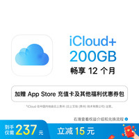 苹果 Apple iCloud+ 200GB 12个月权益包 适用iPhone/iPad/Mac