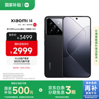 小米 Xiaomi 14 5G手机 16GB+1TB 黑色 第三代骁龙8
