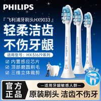 百亿补贴：飞利浦 电动牙刷头替换刷头HX90239033适配HX6730HX9352HX9262
