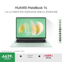 华为 HUAWEI MateBook 14 2024 Ultra版 14.2英寸 轻薄本 原野绿（Core Ultra7 155H、核芯显卡、32GB、1TB SSD、2.8K、OLED、120Hz）