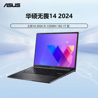 百亿补贴：华硕 ASUS 无畏14  i5-13500H/16G/1T/集显/黑色 笔记本