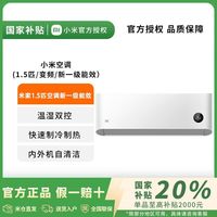 小米 Xiaomi 空调1.5匹省电智能米家空调变频家用挂机