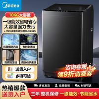 美的 10公斤波轮洗衣机家用全自动大容量一级能效免清洗除螨新款