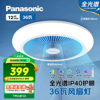 松下 Panasonic 风扇灯全光谱护眼36瓦LED照明IP40风扇灯 HHLZ2001