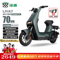今日必买：绿源 新国标电动自行车LIVA7豪华版续航80公里NFC智能解锁前碟后陶液冷电机质保十年岩绿色-新国标可上牌