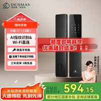 德施曼 DESSMANN 德施曼 V7 智能指纹锁