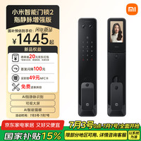 小米 Xiaomi 智能门锁2指静脉增强版 指纹指静脉猫眼可视密码锁电子锁