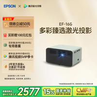 爱普生 EF-16G 智能激光投影仪