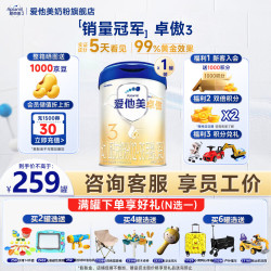 Aptamil 爱他美 卓萃新国标新升级 卓傲婴幼儿配方奶粉 800克原装进口 卓傲3段800克