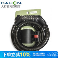 DAHON 大行 自行车锁五位密码锁通用公路车山地车锁防盗自行车锁 黑色