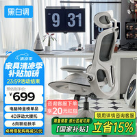 黑白调 P2人体工学椅 电脑椅