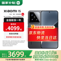 小米 Xiaomi 15 5G手机 12GB+512GB 黑色 骁龙8至尊版