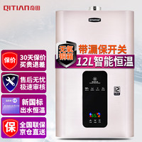 奇田 燃气热水器家用 智能恒温 新国标无氧铜水箱 强排式热水器燃气 12L 强排式JSQ24-12A-H12香槟金恒温 液化气20Y