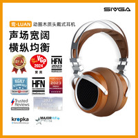 SIVGA 鸾·LUAN Hi-Fi动圈开放式木质头戴式有线专业耳机游戏电脑 棕色