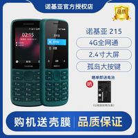 百亿补贴：NOKIA 215 4G手机
