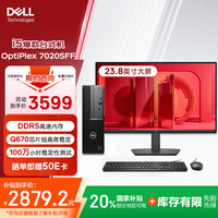 戴尔 OptiPlex7020SFF 商务办公学习 台式电脑主机(i5-12500 8G 512G)23.8英寸显示器