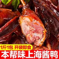 老杜 上海本帮酱鸭 500g 熟食 真空即食