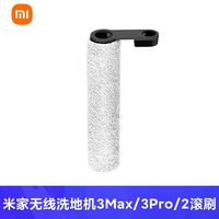 米家 MIJIA 小米无线洗地机2 滚刷