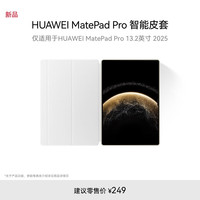 华为 HUAWEI MatePad Pro 智能皮套 宣白 仅适用于华为平板HUAWEI MatePad Pro 13.2英寸2025