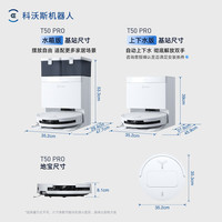 科沃斯 ECOVACS T50 Pro系列 DDX67 扫拖一体机 水箱版