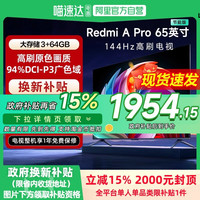 小米 Xiaomi 红米 REDMI  A Pro系列 L65RB-AP 液晶电视 65英寸 4K