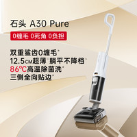 石头 Roborock A30 Pure WD5M11A 无线洗地机