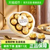 费列罗 榛果威化巧克力