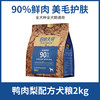 伯纳天纯 低温烘焙狗粮鲜肉烘焙狗粮美毛鸭肉梨泪痕管理