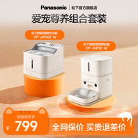 松下 Panasonic 宠物喂养套装全自动猫砂盆喂食器饮水机烘干箱