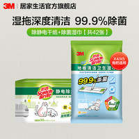 3M 静电除尘纸一次性拖地湿巾地板擦地湿巾吸尘纸加厚拖布免手洗