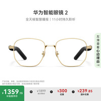 华为 HUAWEI 智能眼镜 2 晨曦金 金丝光学镜