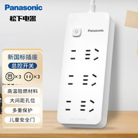 松下 Panasonic 新国标插座/插线板/插排/排插/接线板/拖线板 6位总控开关三位五孔 三位二孔1.8米 WHAC232320