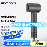 飞科 高速吹风机家用宿舍便携速干降噪负离子护发大风力吹风筒FH6370太空灰