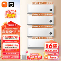 小米 Xiaomi MI）小米空调套装 四室一厅 客厅卧室柜机挂机组合套餐 1.5匹*4台