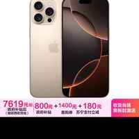 苹果 Apple 限陕西地区，Apple iPhone 16 Pro Max 256G 沙漠色移动联通电信5G双卡双待手机