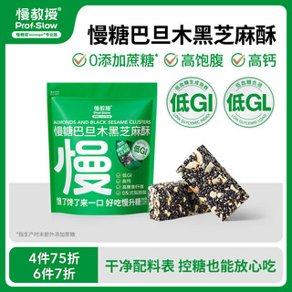 慢教授【任选4件75折|6件7折】慢教授孕妇糖友蛋卷饼干慢糖桃酥辣条零食