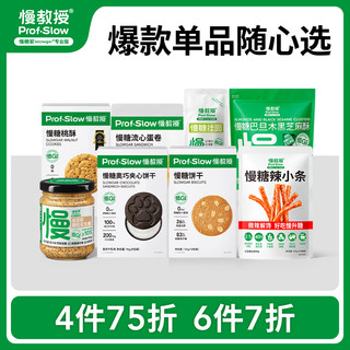 慢教授【任选4件75折|6件7折】慢教授孕妇糖友蛋卷饼干慢糖桃酥辣条零食
