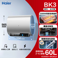 海尔 Haier 扁桶系列 EC6003-BK3KU1 储水式电热水器 60L 3300W