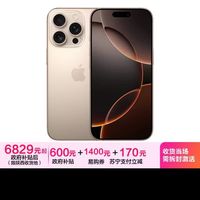 苹果 Apple 限陕西地区，Apple iPhone 16 Pro 256G 沙漠色移动联通电信5G双卡双待手机