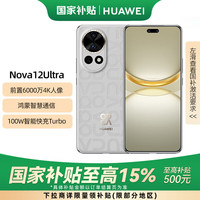 华为 HUAWEI nova 12 Ultra 手机 512GB 烟云灰