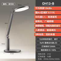 孩视宝 OH13-D AA级护眼台灯 冷翡翠色