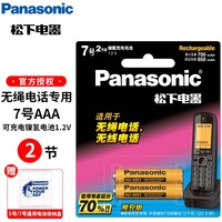 松下 Panasonic 7号充电电池镍氢七号AAA电池无绳电话机话筒遥控器可充电电池 4LDAW-2BC七号700毫安2节