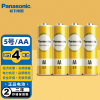 松下 Panasonic 5号7号电池aaa正品适用于儿童玩具空调电视机遥控器鼠标挂钟体重秤计算器收音机1.5v干碳性电池不可充电