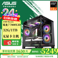 华硕 ASUS ROG全家桶AMD R7 9800X3D/4070TI/4080 SUPER直播