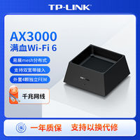百亿补贴：TP-LINK TL-XDR3050 易展版 双频3000M 家用千兆Mesh无线路由器
