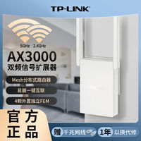 百亿补贴：TP-LINK AX3000无线路由器wifi6家用插墙子路由信号放大器